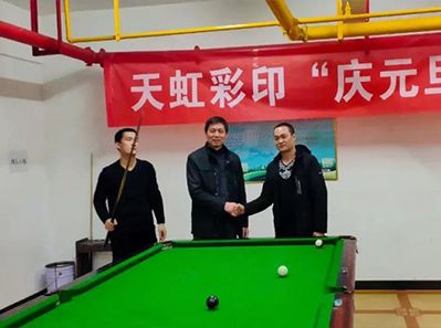 撞享明天，贏創(chuàng)未來--天虹彩印公司舉辦第三屆臺球比賽