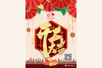 開(kāi)工大吉，牛氣犇騰！