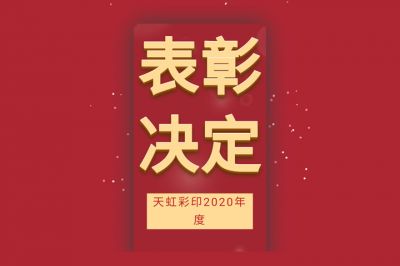 表彰先進(jìn)，學(xué)習(xí)先進(jìn)，向先進(jìn)致敬！