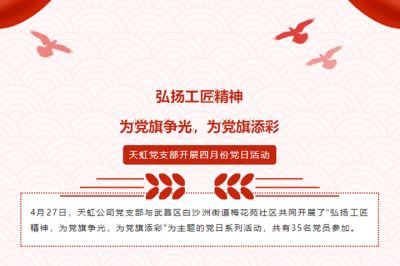 弘揚(yáng)工匠精神，為黨旗爭(zhēng)光，為黨旗添彩